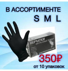 Перчатки черные нитрил, 10 упаковок размер S, M, L