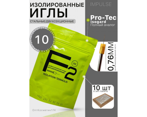 Зонды для электроэпиляции F2 IST (Аналог Pro-tec) 10шт
