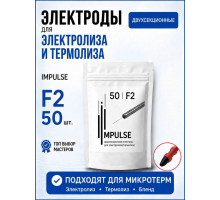 Электроды "Импульс Микротерм" для электролиза/термолиза F2 50шт