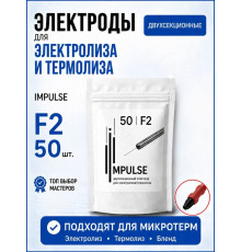 Электроды "Импульс Микротерм" для электролиза/термолиза F2 50шт