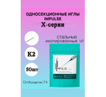 Иглы для электроэпиляции односекционные с изоляцией "Импульс" K2 50шт