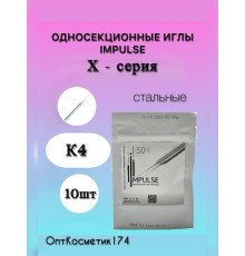 Иглы для электроэпиляции односекционные "Импульс" K4 50шт