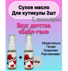 КРАШ Сухое масло Бабл Гам 1+1