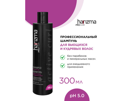 Harizma Pro Hair Шампунь для вьющихся волос Active Curl 300 мл