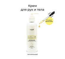 Крем для рук ПИТАТЕЛЬНЫЙ RuNail, 200мл