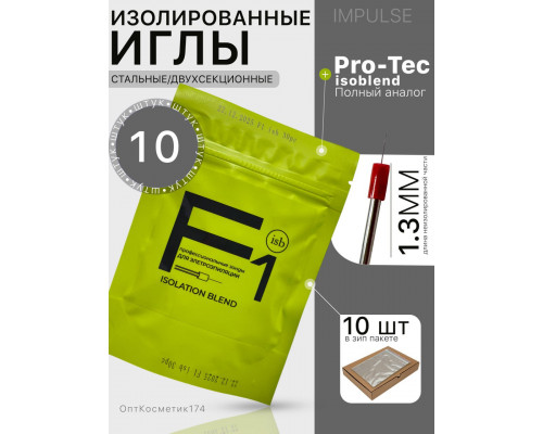 Иглы для электроэпиляции F1 ISB (Аналог Pro-tec) 10шт