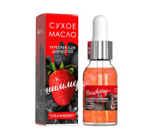 Сухое маcло c шиммером Strawberry,Milv 15ml