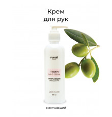 Крем для рук СМЯГЧАЮЩИЙ RuNail, 200мл