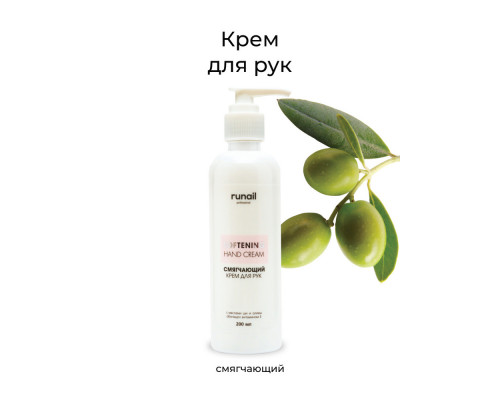Крем для рук СМЯГЧАЮЩИЙ RuNail, 200мл
