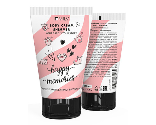 Увлажняющий крем для тела с шиммером Happy memories Milv 150мл