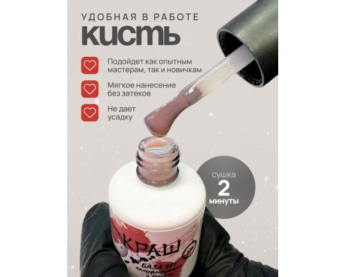 КРАШ, База 3в1 камуфлирующая №1 с мерцанием, 20гр (стекло)