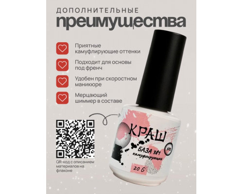 КРАШ, База 3в1 камуфлирующая №3, 20гр (стекло)