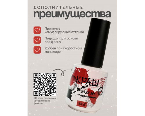 КРАШ, База 3в1 камуфлирующая №4, 20гр (стекло)