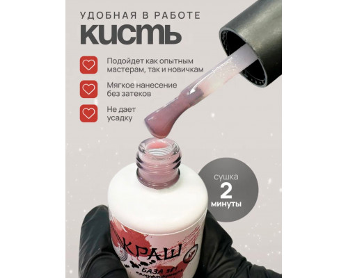 КРАШ, База 3в1 камуфлирующая №4, 20гр (стекло)