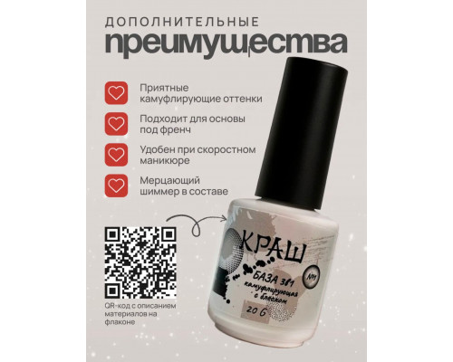 КРАШ, База 3в1 камуфлирующая №1 с мерцанием, 15гр