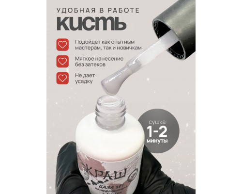 КРАШ, База 3в1 камуфлирующая №1 с мерцанием, 15гр