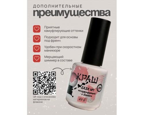 КРАШ, База 3в1 камуфлирующая №3 с мерцанием, 15гр