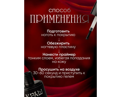 КРАШ Кислотный праймер, 17мл