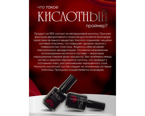 КРАШ Кислотный праймер, 17мл