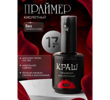КРАШ Кислотный праймер, 17мл