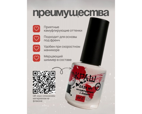 КРАШ, База 3в1 камуфлирующая №2 с мерцанием, 20гр (стекло)