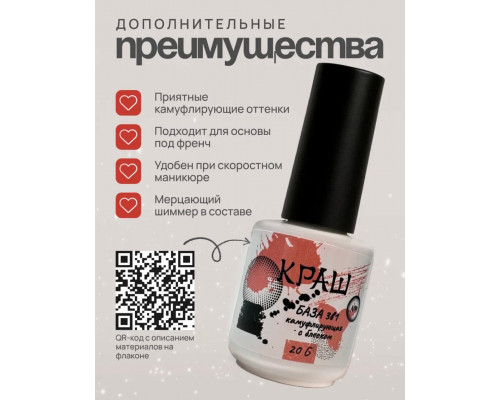 КРАШ, База 3в1 камуфлирующая №4 с мерцанием, 20гр (стекло)