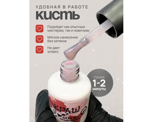КРАШ, База 3в1 камуфлирующая №4 с мерцанием, 20гр (стекло)