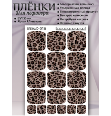 Пленка для педикюра D-016
