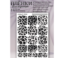 Пленка для педикюра D-024