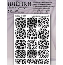 Пленка для педикюра D-024