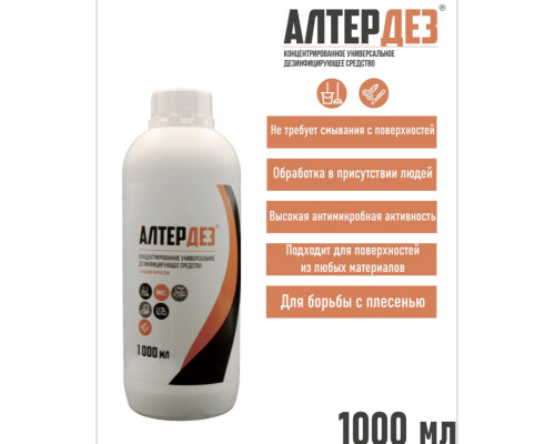 АлтерДез  1л (концентрат)