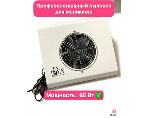 Пылесос 65W BOYA белый металлический