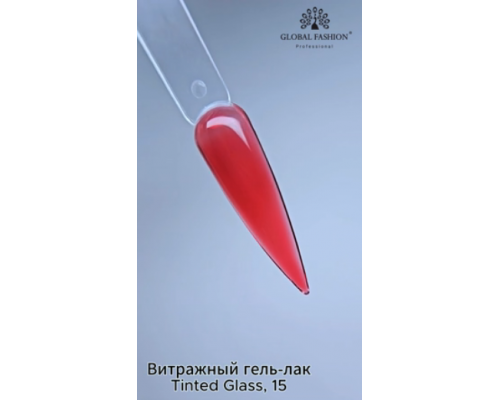 Гель-лак Витражный 15 Global Fashion 8ml.