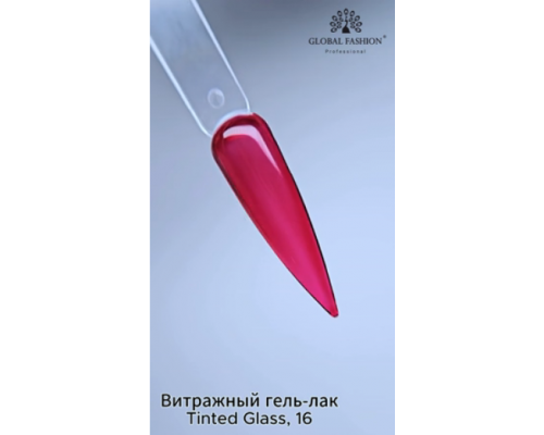 Гель-лак Витражный 16 Global Fashion 8ml.