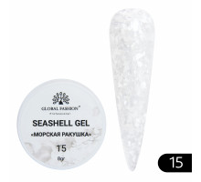 Гель "Морская ракушка" №15  Global Fashion 8ml