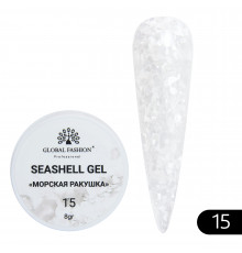 Гель "Морская ракушка" №15  Global Fashion 8ml