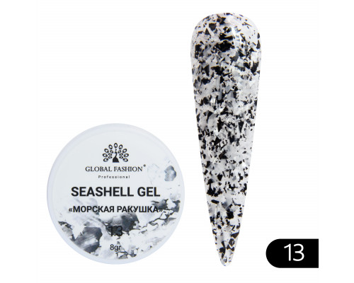 Гель "Морская ракушка" №13  Global Fashion 8ml