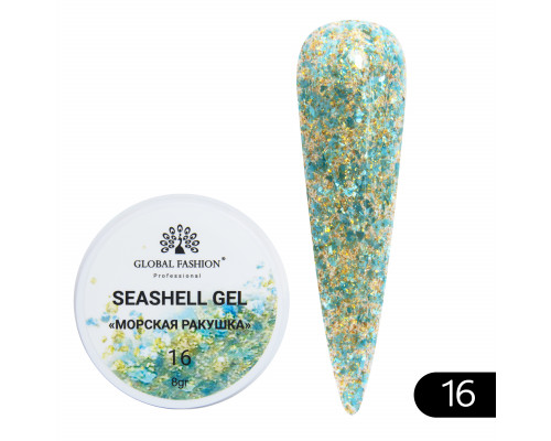 Гель "Морская ракушка" №16  Global Fashion 8ml