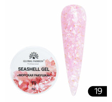 Гель "Морская ракушка" №19  Global Fashion 8ml