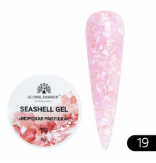 Гель "Морская ракушка" №19  Global Fashion 8ml