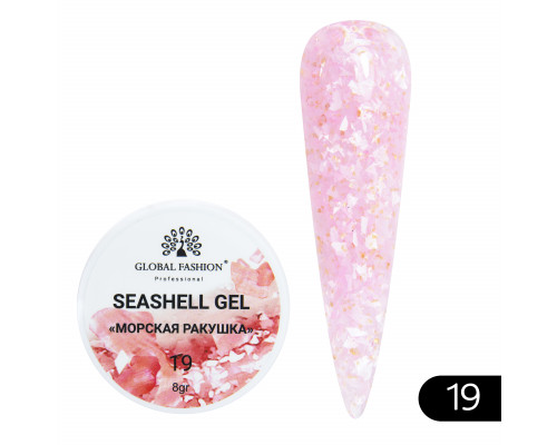 Гель "Морская ракушка" №19  Global Fashion 8ml