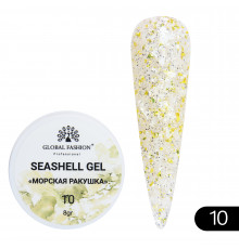 Гель "Морская ракушка" №10 Global Fashion 8ml