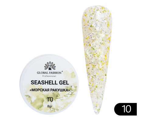 Гель "Морская ракушка" №10 Global Fashion 8ml