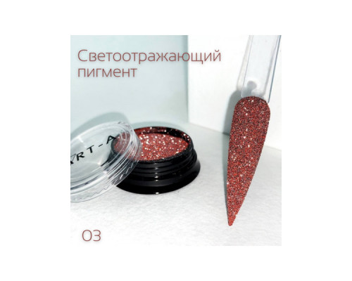Светоотражающий пигмент для ногтей ART-A 03