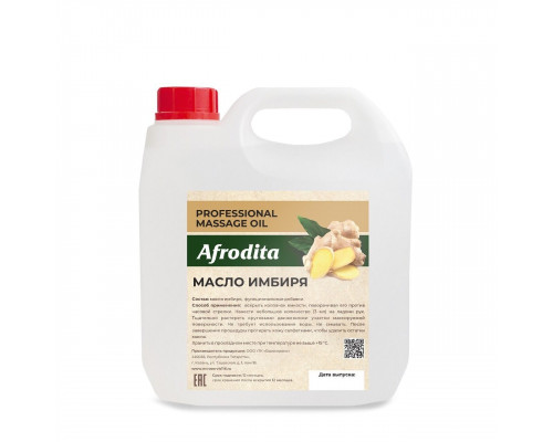 Масло имбирное Афродита 5л