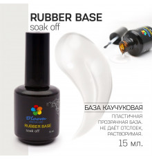 База RUBBER BLOOM, 15мл