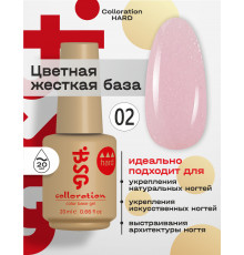 База камуфлирующая Colloration Hard 02 BSG, 20мл