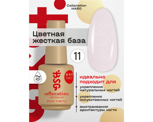 База камуфлирующая Colloration Hard 11 BSG, 20мл