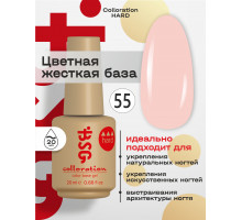 База камуфлирующая Colloration Hard 55 BSG, 20мл