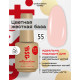 База камуфлирующая Colloration Hard 55 BSG, 20мл